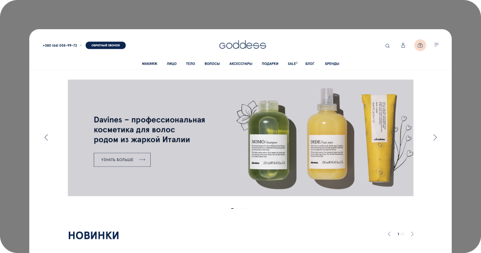 Goddess online store development