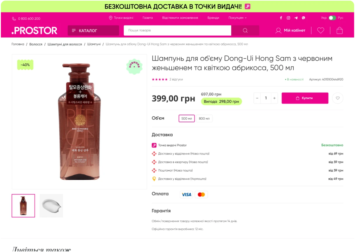 Prostor product page optimization -- Prostor case study