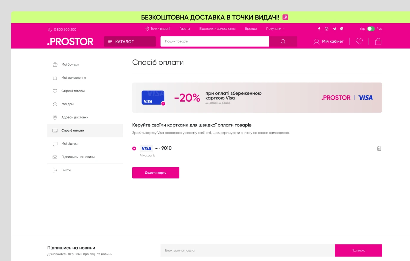 Upselling and cross-selling optimization for Prostor